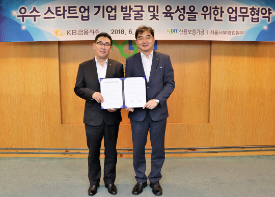 지난 26일 서울 마포구 신용보증기금 서부영업본부 진행된 '우수 스타트업 발굴 및 육성을 위한 업무협약식'에서 변기호 KB국민은행 본부장(왼쪽)과 채원규 신용보증기금 서울서부영업본부 본부장이 기념촬영을 하고 있다. KB금융지주 제공